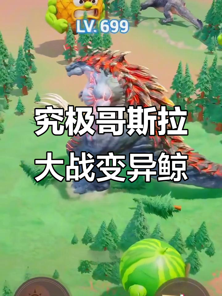 超级哥斯拉复仇变异鲸王,变身究极形态秒杀敌人