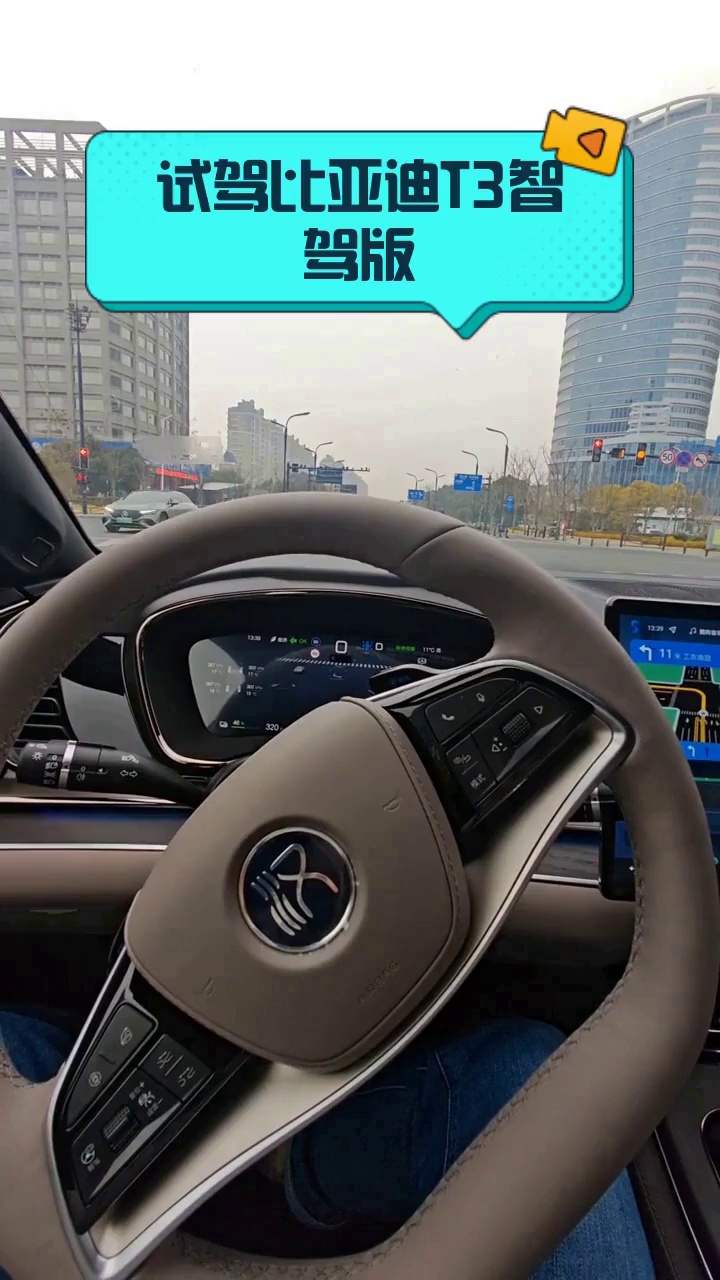 试驾比亚迪T3智驾版