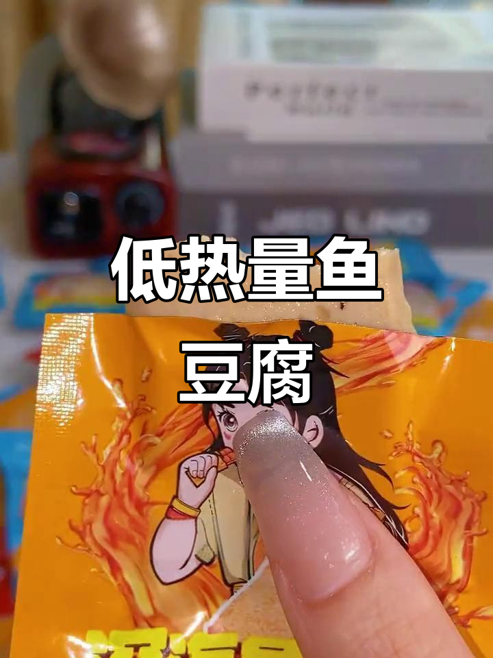 鱼豆腐低卡零食,辣与不辣任你选
