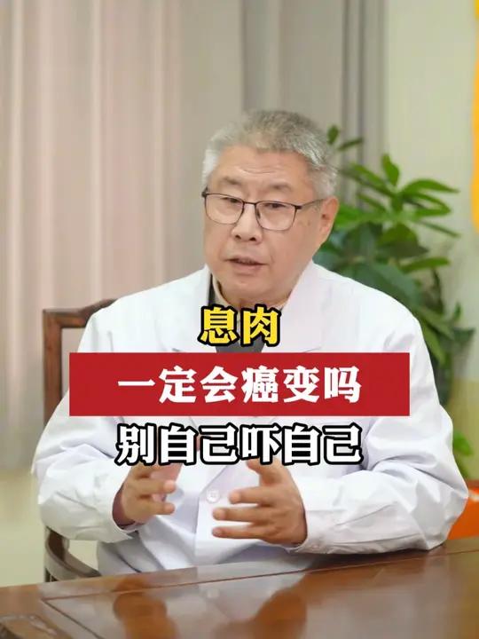 肠息肉一定会癌变吗 别自己吓自己 #肠息肉 #肠息肉切除 #息肉切除