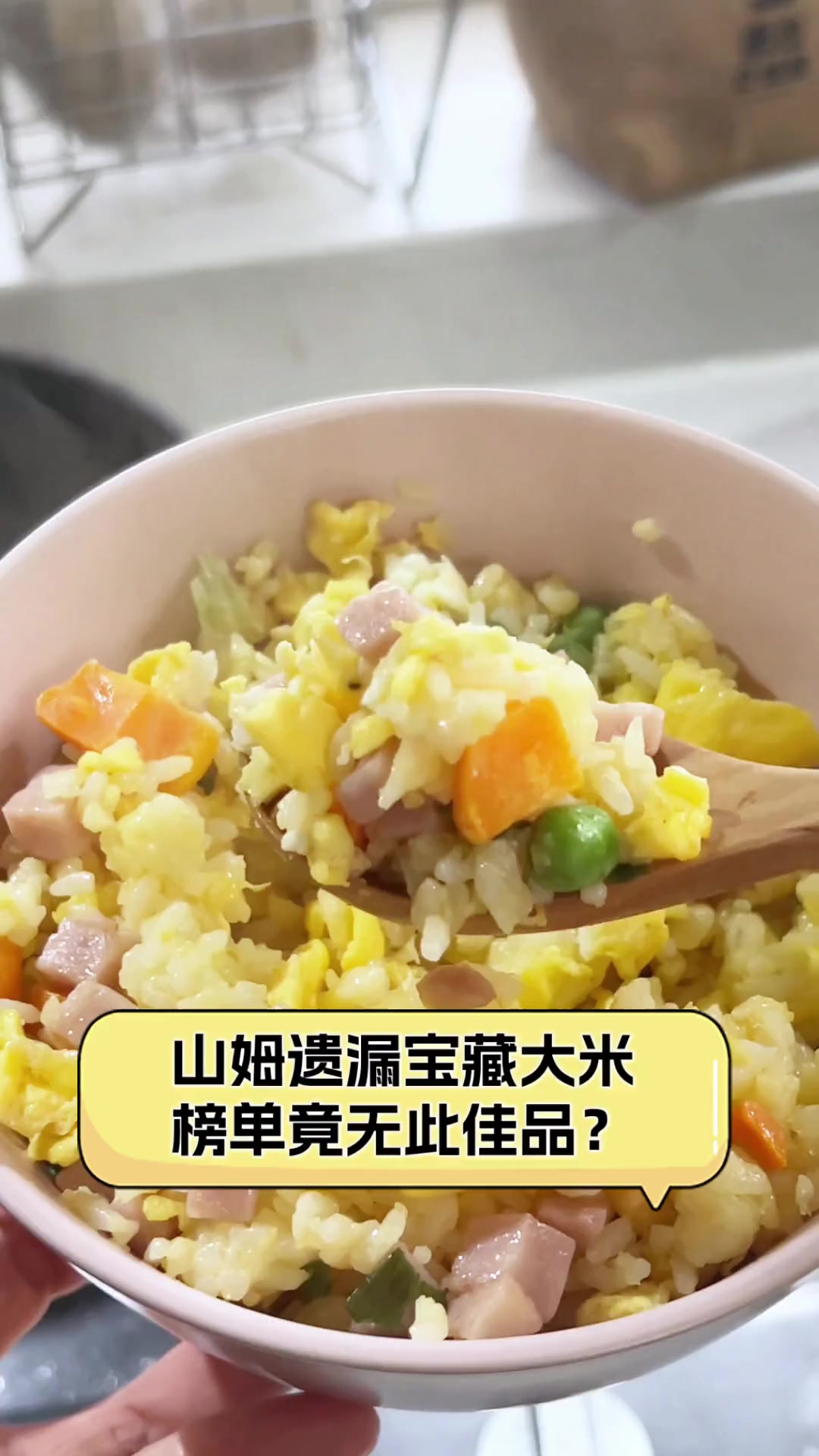 山姆遗漏宝藏大米,榜单竟无此佳品?