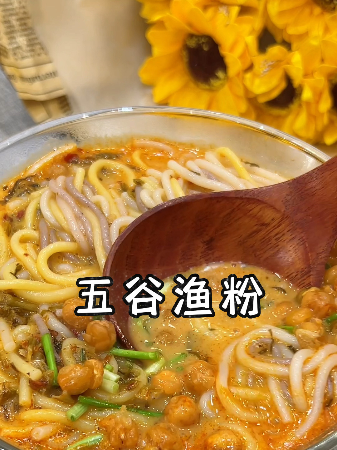 再也不用出去外面吃五谷渔粉自己在家就能做