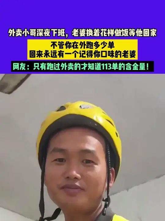 8月4日(发布),上海。素材来源:外卖小哥深夜下班,老婆换着花样做饭等他回家。不管你在外跑