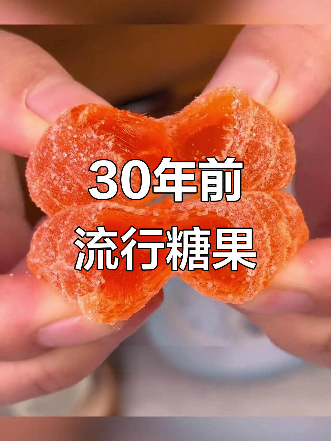 90年代小学生最爱的糖果,拉丝糖、猫眼糖和老式巧克力