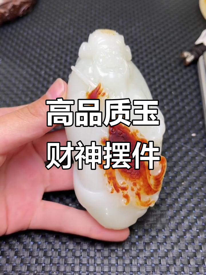羊脂白玉财神摆件，红皮白肉巧雕，价值五十多万回流价多少？