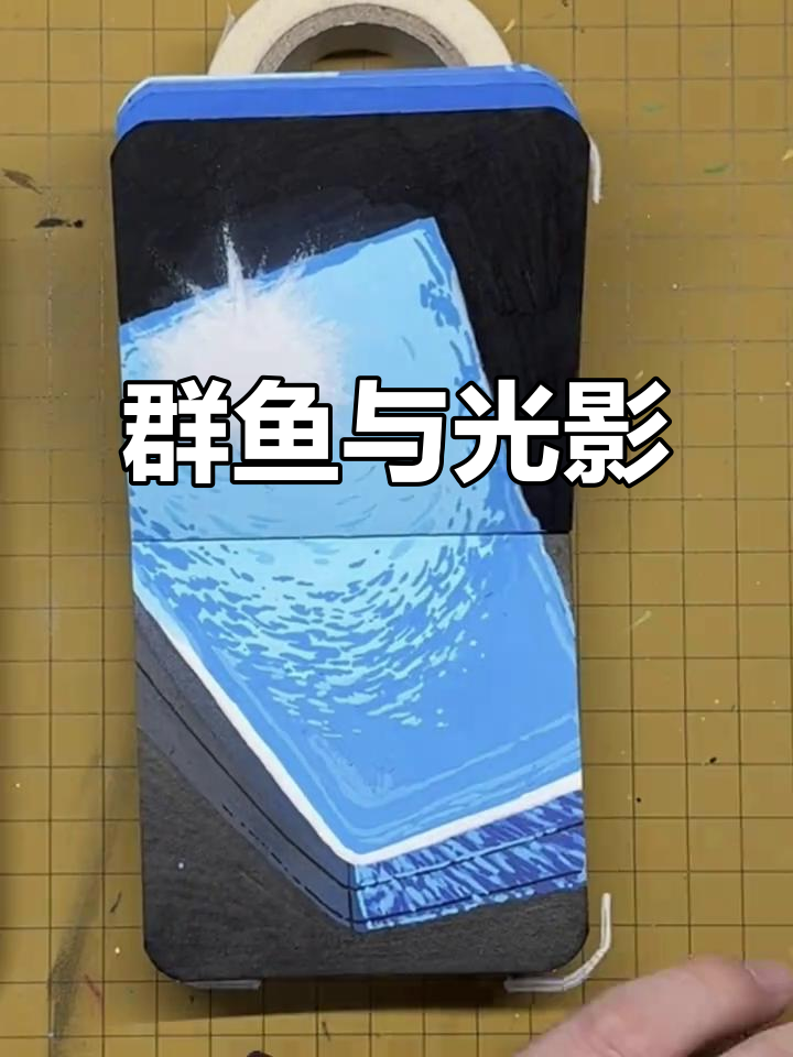 阳光下的群鱼，治愈系插画创作