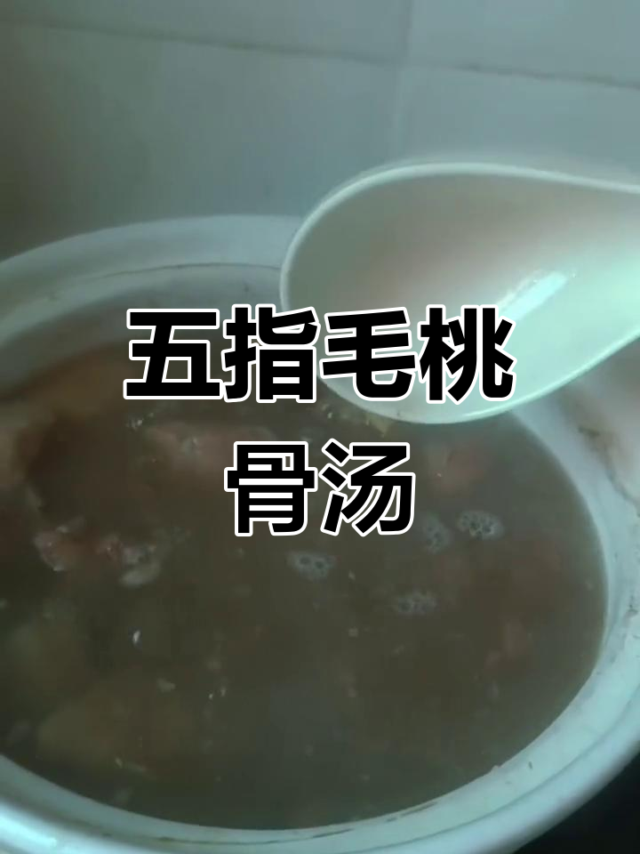 五指毛桃牛大力土茯苓煲汤,滋补全家人的健康美味