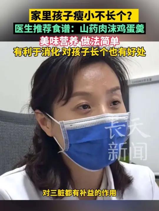 家里孩子瘦小不长个？医生推荐食谱：山药肉沫鸡蛋羹 有利于消化 对孩子长个也有好处