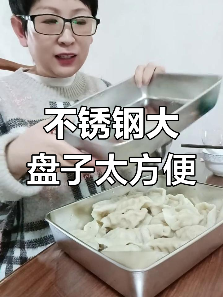 304不锈钢大头盘,饺子干果都能放,超实用!