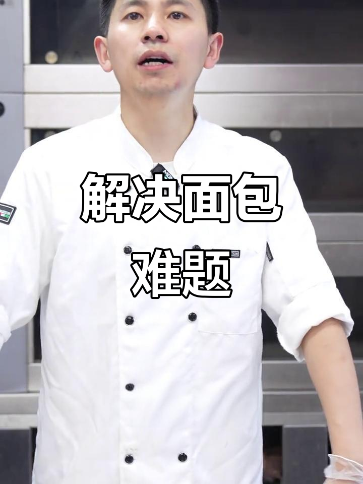 面包塌腰?这5个常见问题,解决后轻松做出完美烘焙!