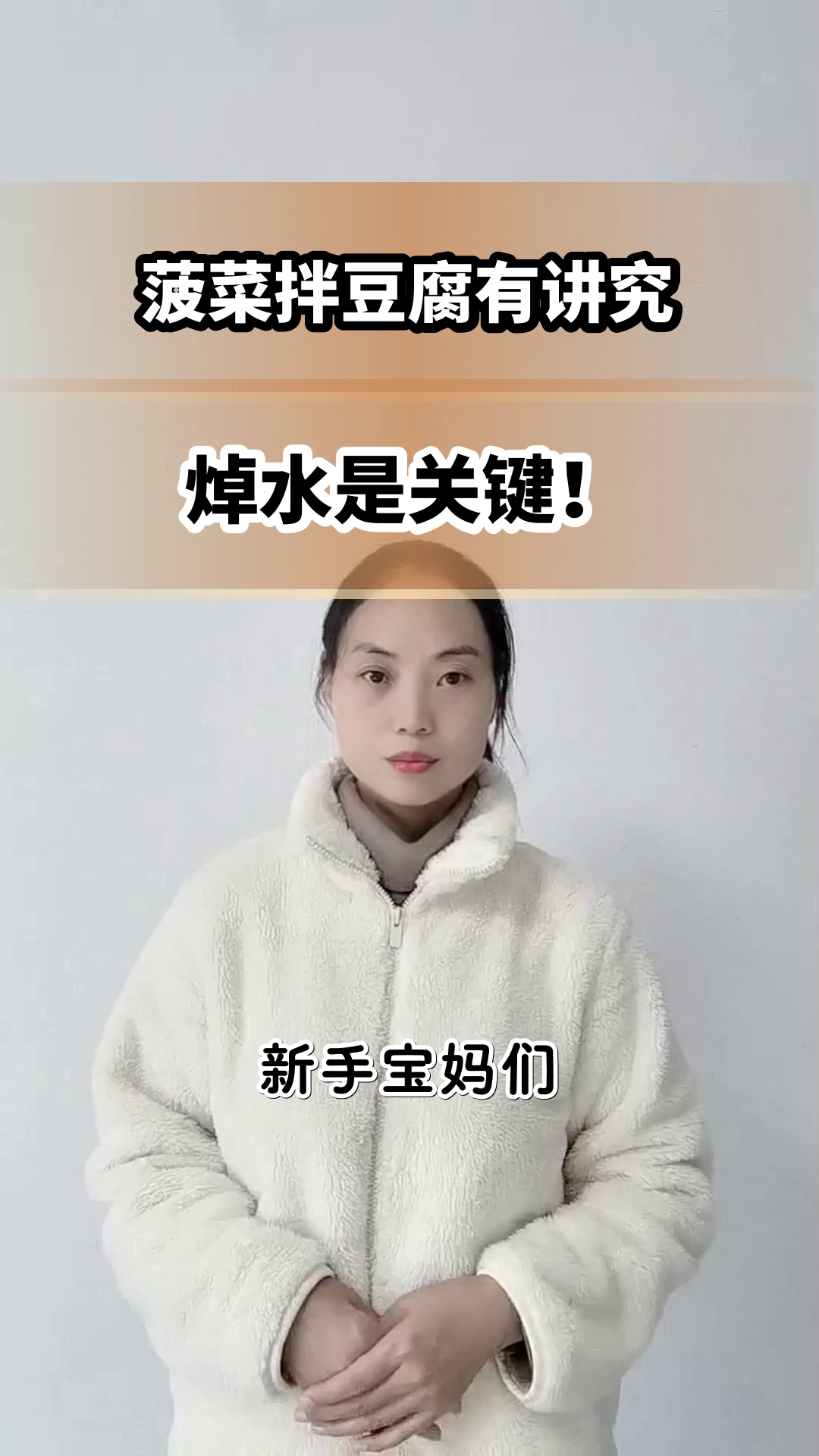 菠菜拌豆腐,营养又健康?