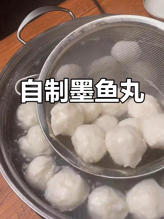 潮汕墨鱼丸的家常做法