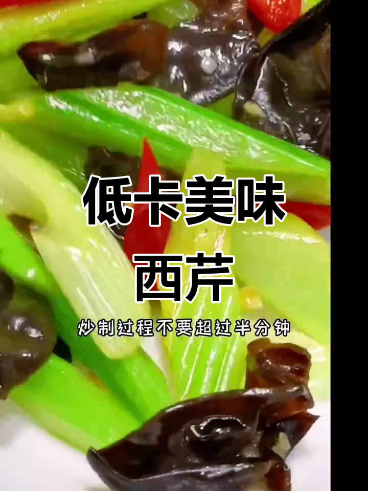 西芹百合,清新低脂,炒至半熟,香气扑鼻