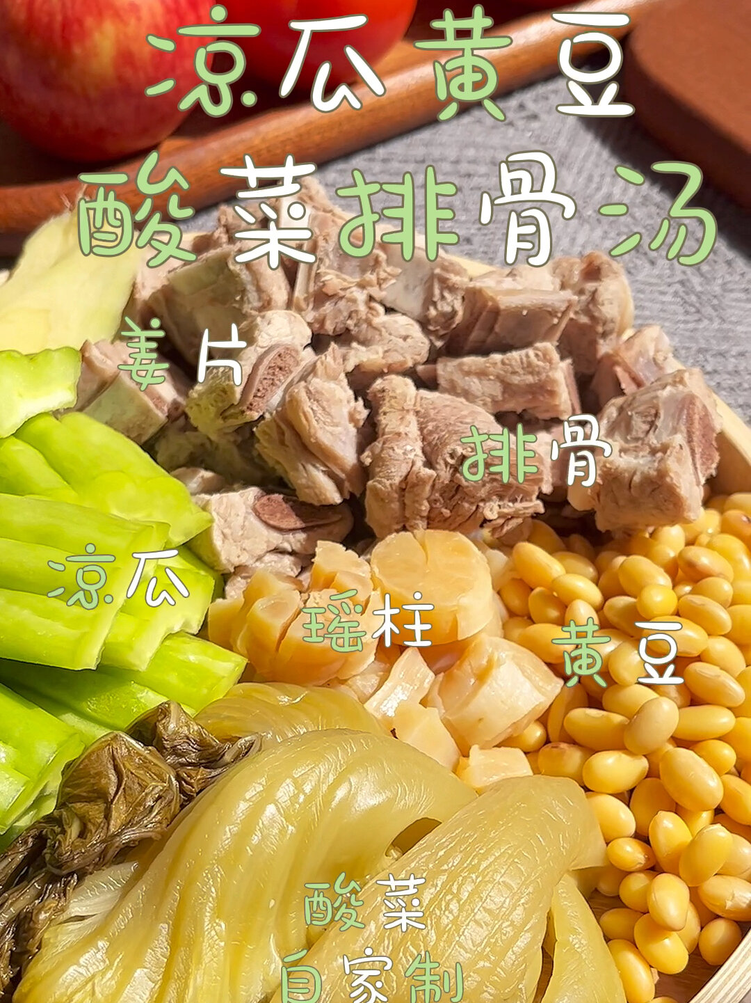 夏日清暑,降火袪痘,凉瓜黄豆酸菜排骨汤