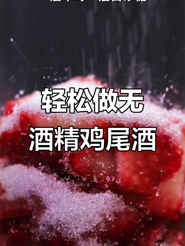无酒精鸡尾酒,简单又好看,心动不如行动!