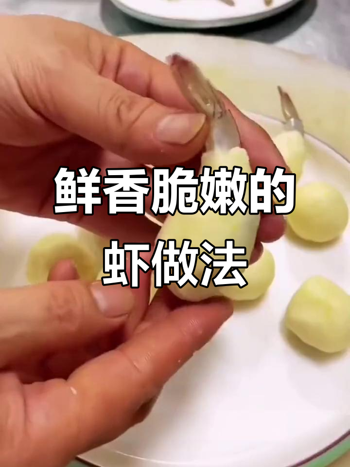 活虾开背炸至金黄,简单雕花摆盘,香气扑鼻!