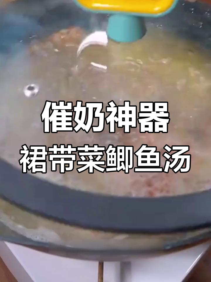 产妇必备:裙带菜鲫鱼汤,催奶又营养