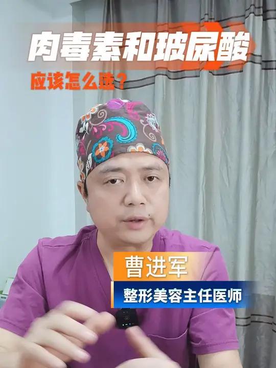肉毒素和玻尿酸怎么选？宁少勿多，安全自然是关键医学科普#长沙医美