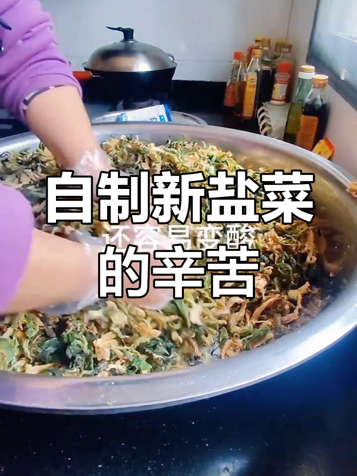 四川农村盐菜制作大揭秘,累成狗也值得!