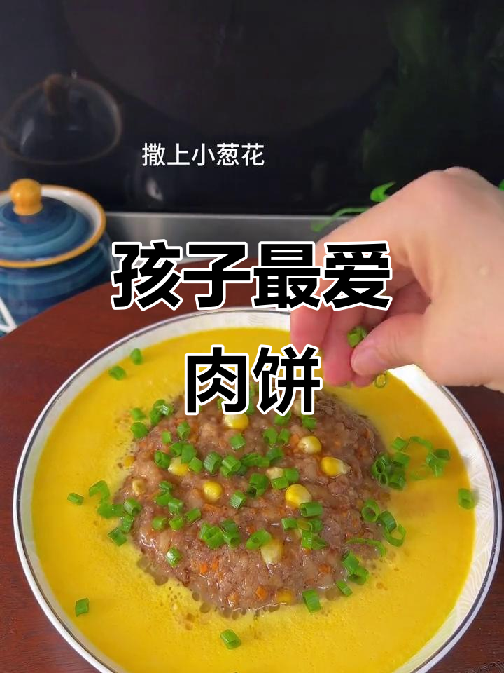 儿子超爱肉饼蒸蛋,鲜嫩可口,挑食孩子也会爱上!