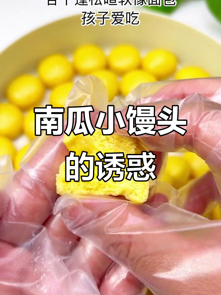 南瓜馒头,松软香甜,孩子超喜欢!