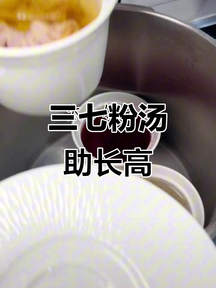 一锅出晚餐,三七粉汤助力哥哥长高