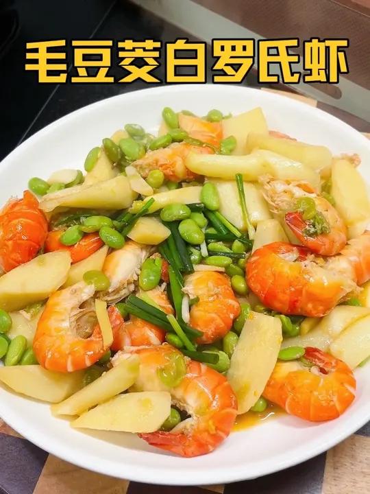 现在正是罗氏虾抱膏的季节,毛豆茭白罗氏虾,简简单单鲜掉眉毛