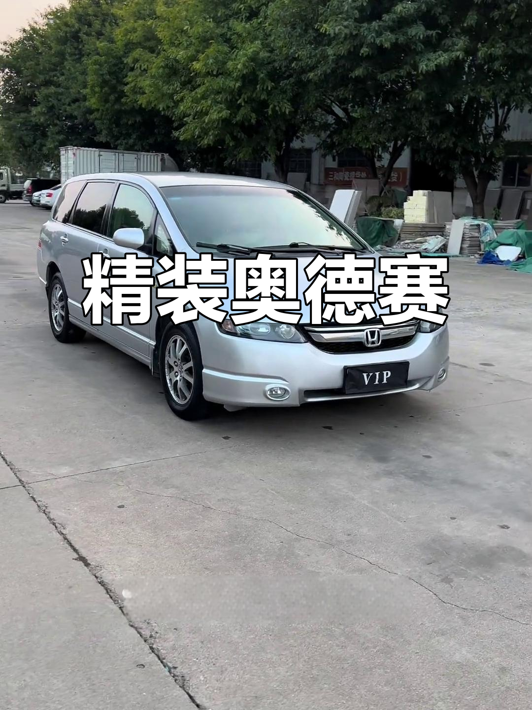 2009年奥德赛,七座自动档,外观精致,价格实惠