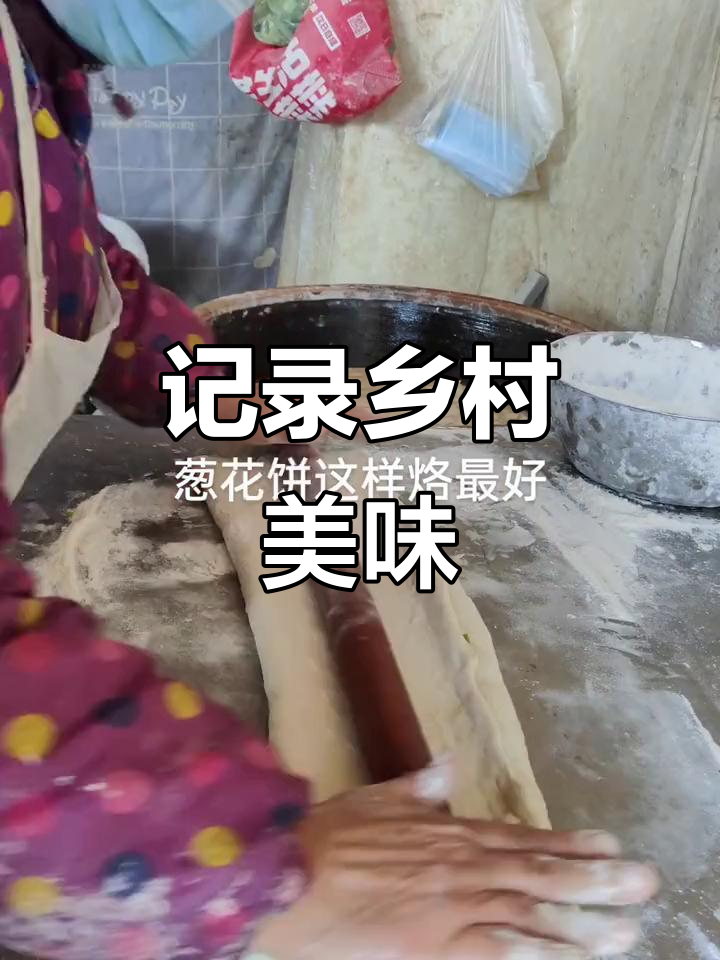 农村美食的真实味道,带你体验生活的原汁原味