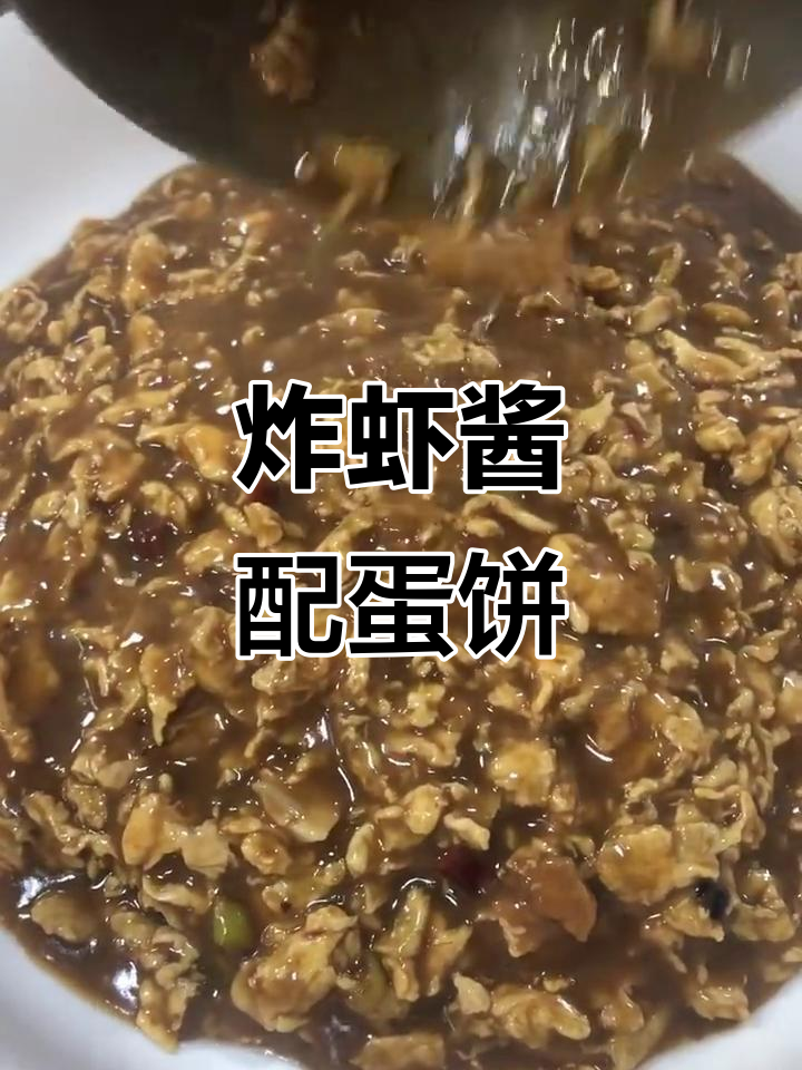 葱油虾酱炒鸡蛋,香脆大饼一卷,完美搭配!