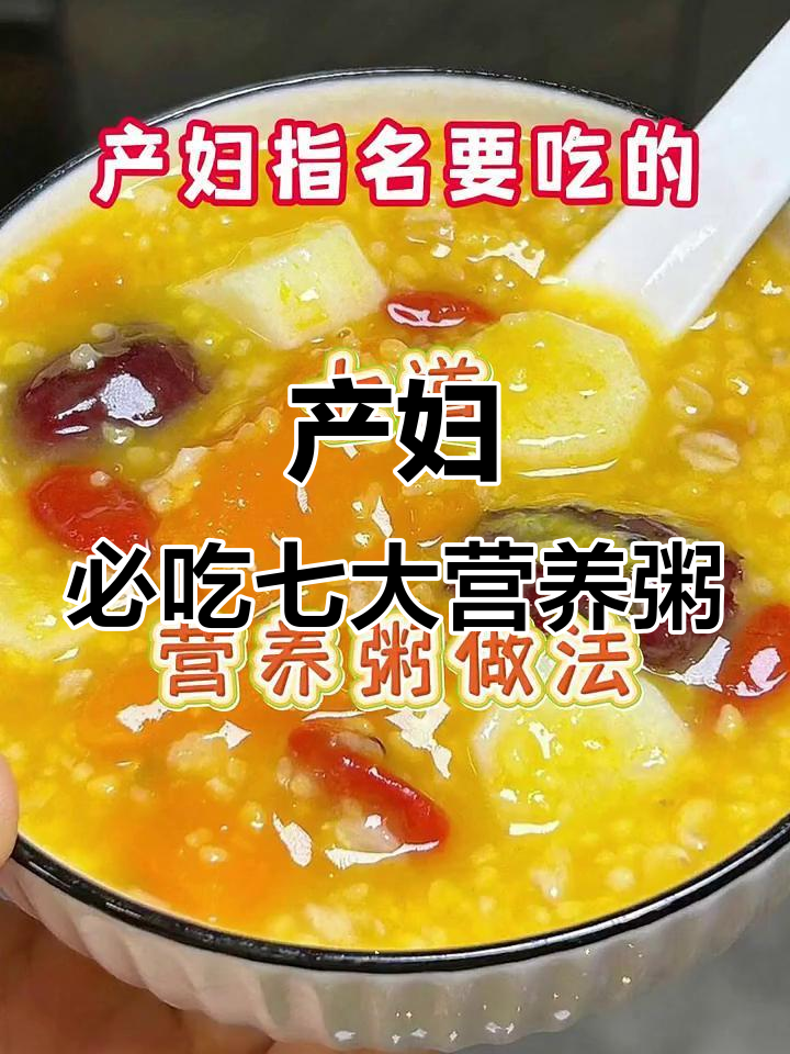 月子中心最爱的七道营养粥，学会这些做法让你天天想念