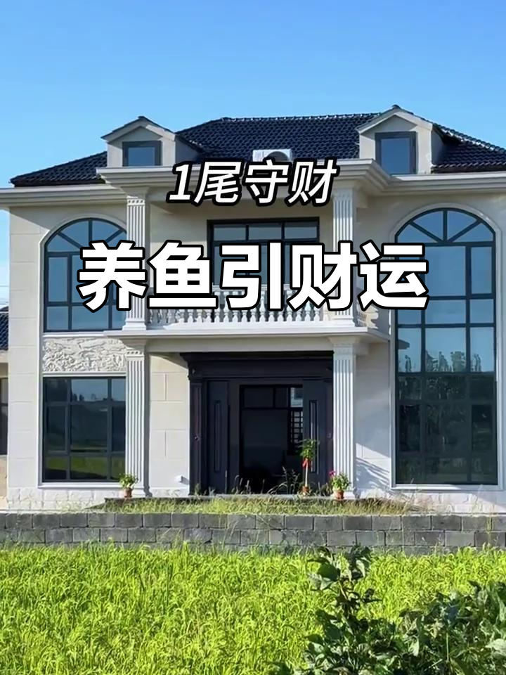 鱼池风水布局揭秘：如何养鱼招财进宝