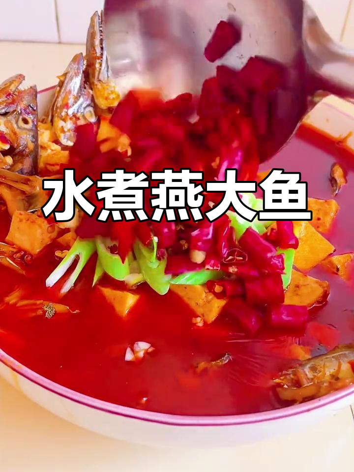 简单水煮燕大鱼,家常做法轻松学