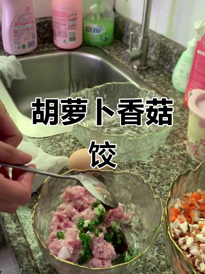 胡萝卜香菇肉馅饺子,简单又美味!