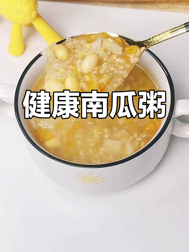 南瓜土豆搭配,营养丰富,低GI健康粥,值得一试!