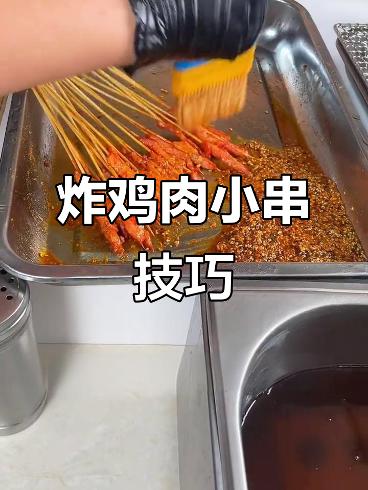 油温控制是关键,炸鸡肉小串不老柴的秘诀