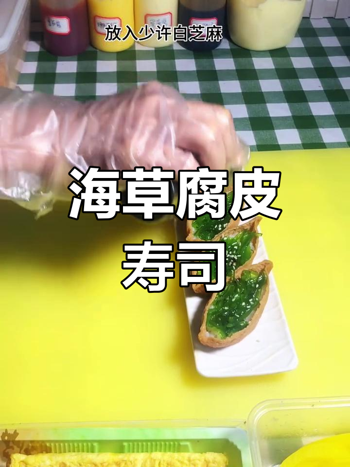 腐皮海草寿司,简单又美味,学会这道轻松做