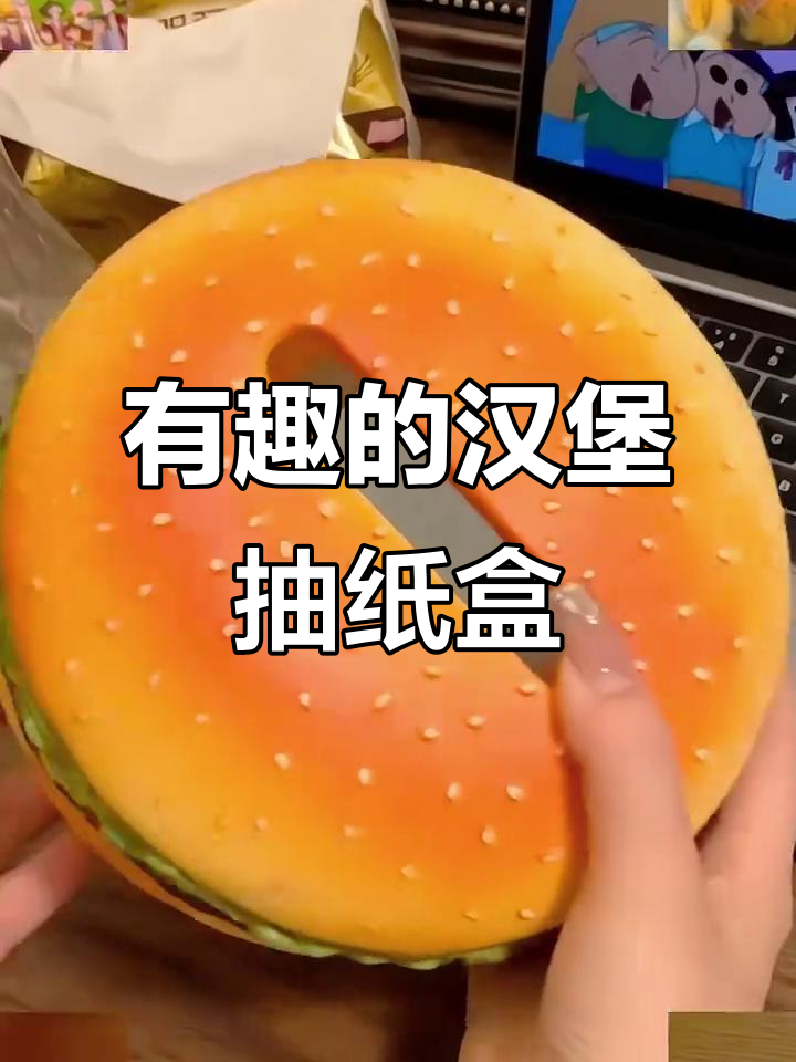 创意汉堡纸巾盒,趣味又实用!