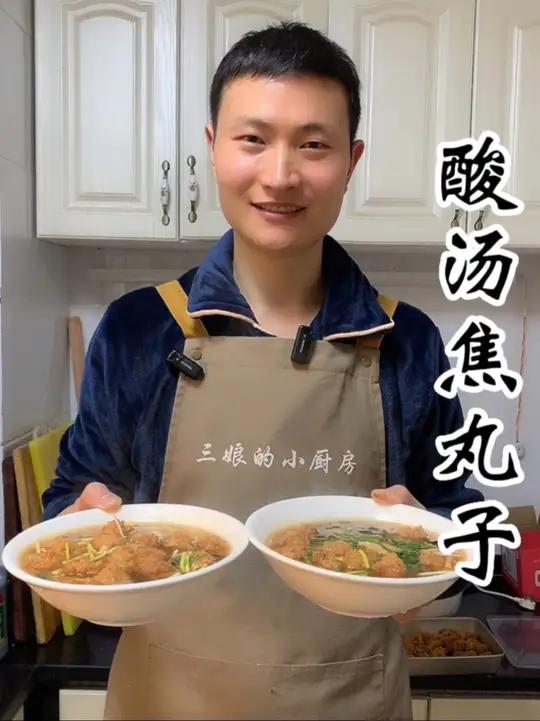 酸汤焦丸子 丸子焦香酥脆 汤酸开胃