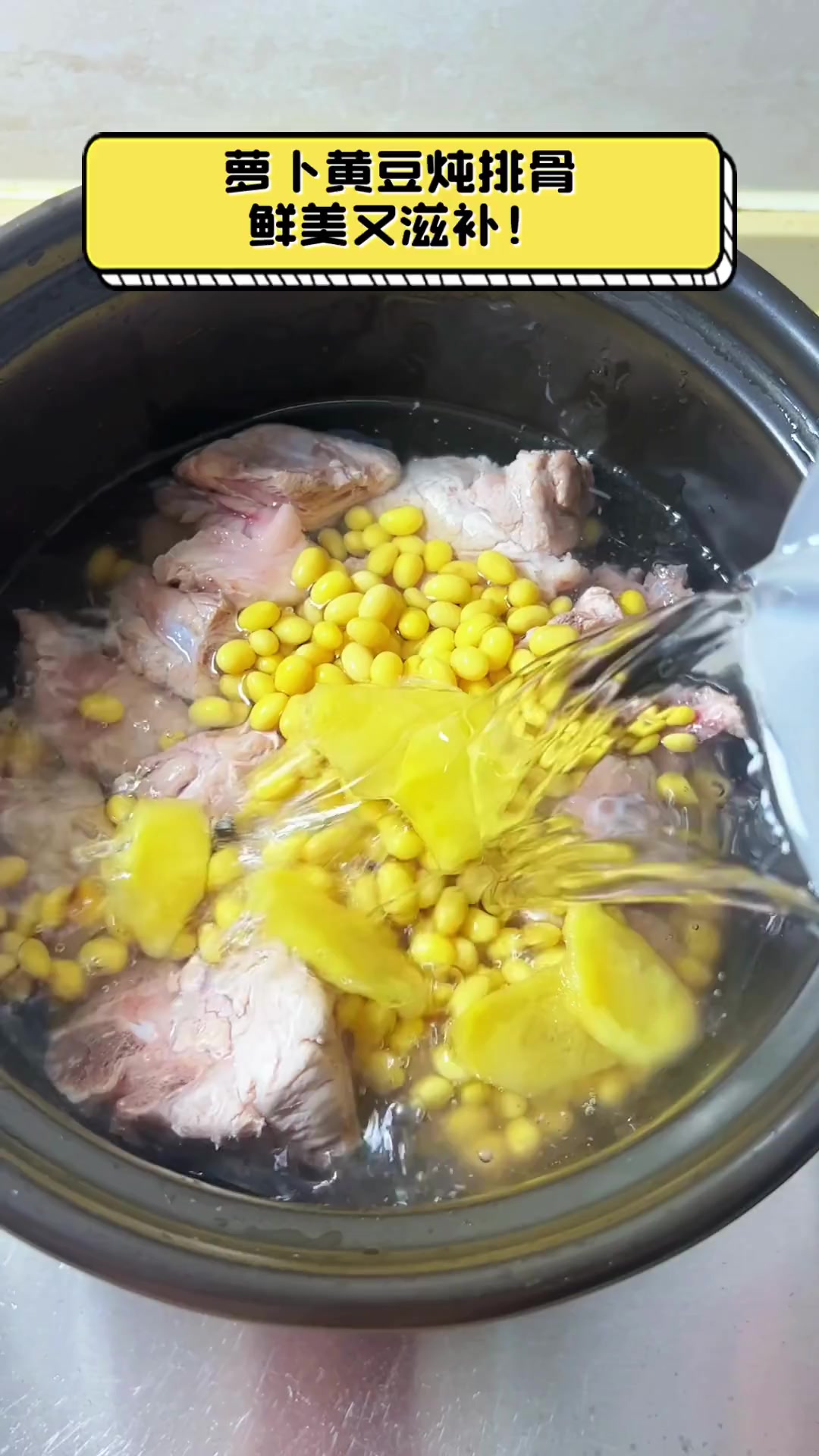 萝卜黄豆炖排骨,鲜美又滋补!