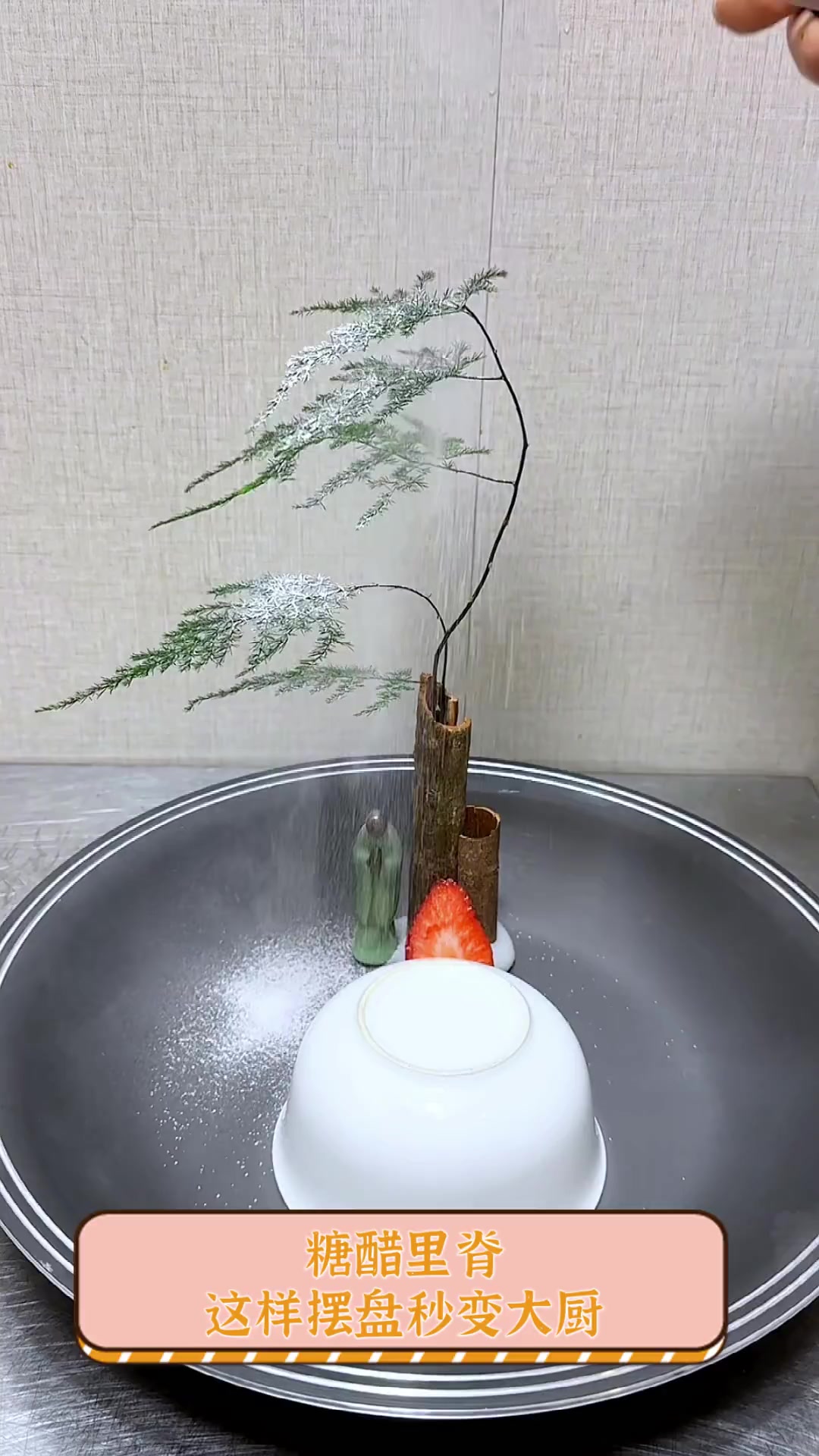 糖醋里脊,这样摆盘秒变大厨