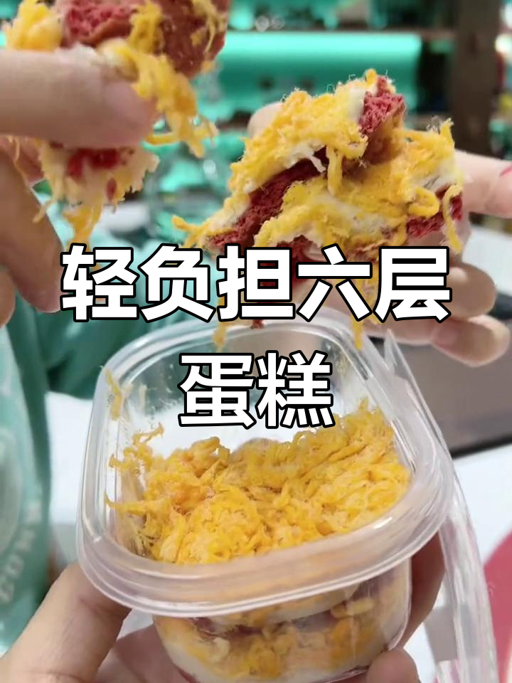 无面粉、无糖,六层麻薯红丝绒蛋糕轻松吃!