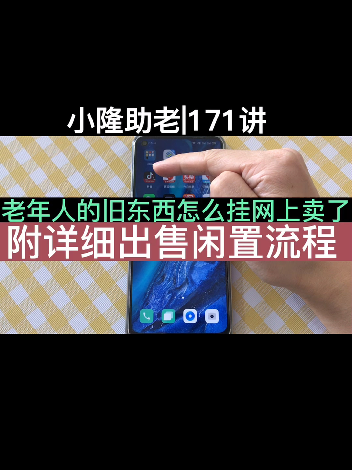 老年人的旧东西怎么挂网上卖了?紧跟潮流出售闲置
