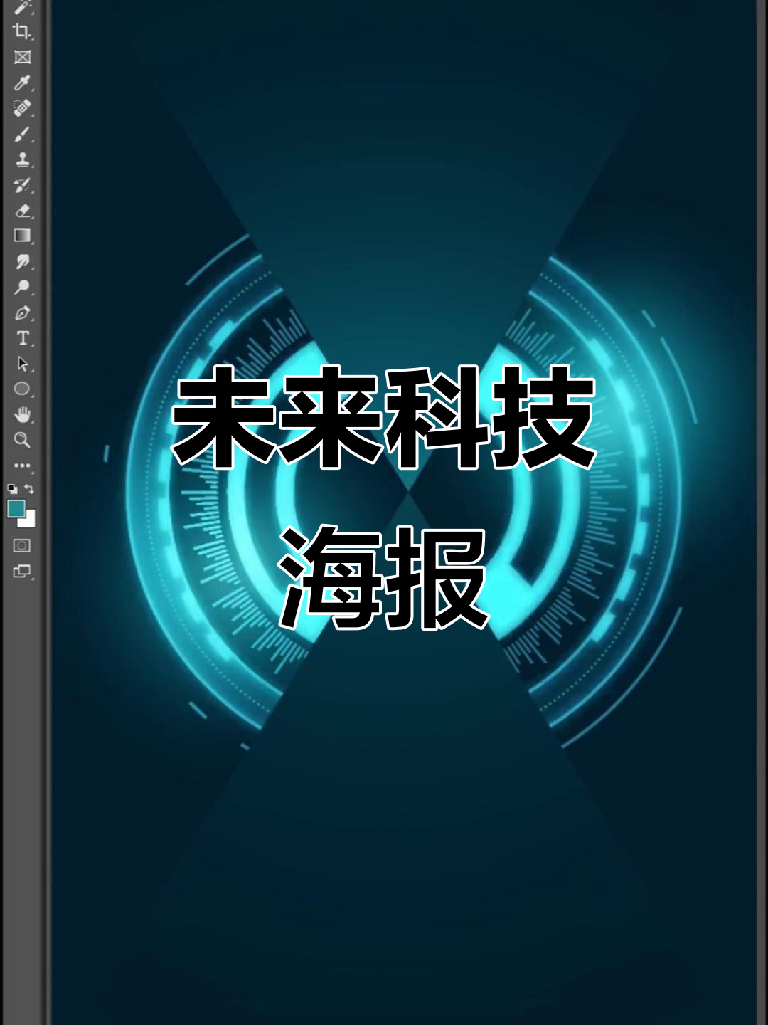 科技感十足的海报设计,未来风格满满