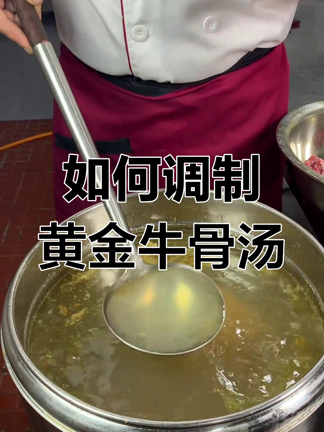 潮汕牛骨汤的秘密:如何让汤变黄?