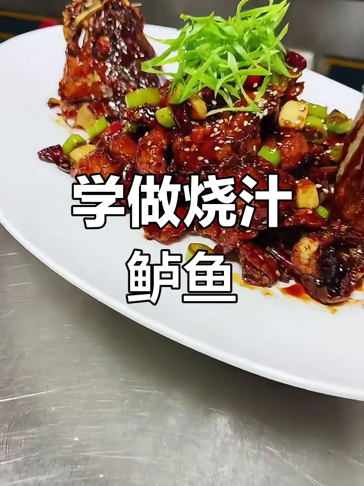 绝味烧汁鲈鱼,轻松学会这道美味