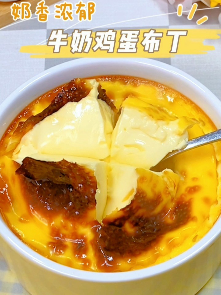 奶香浓郁~牛奶鸡蛋布丁