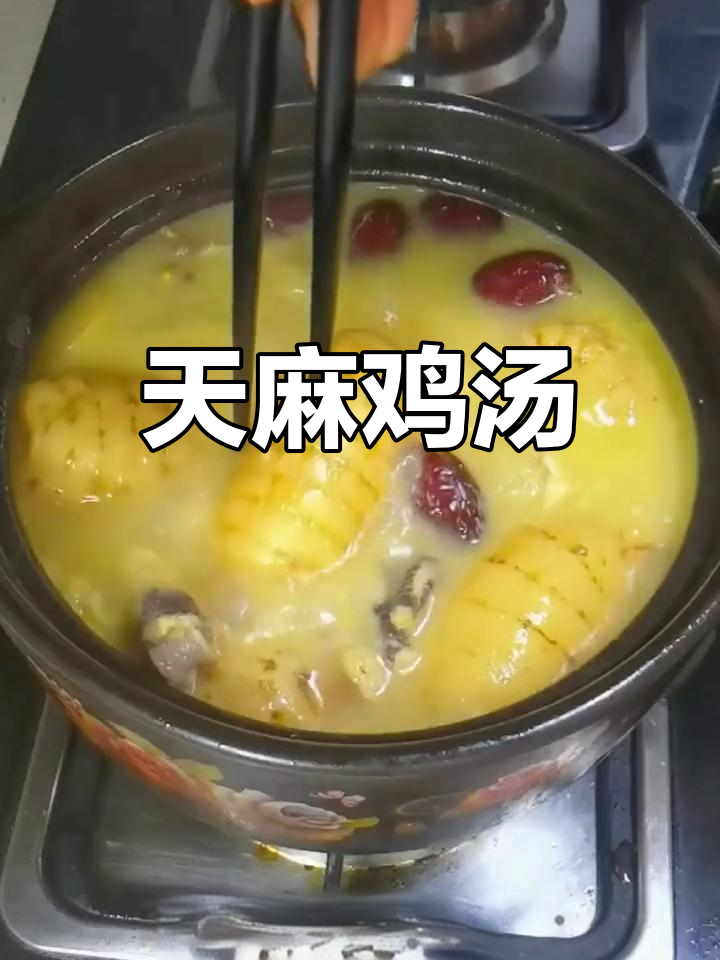 云南昭通天麻炖鸡,汤鲜甜不腻口