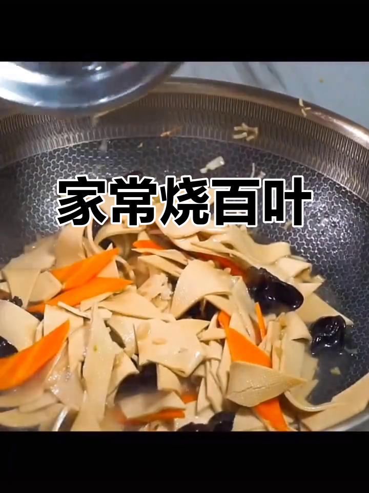 鲜香开胃素炒豆腐皮,家常做法超简单