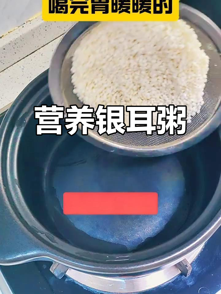 银耳糯米粥，滋补又美味，枸杞冰糖增添风味